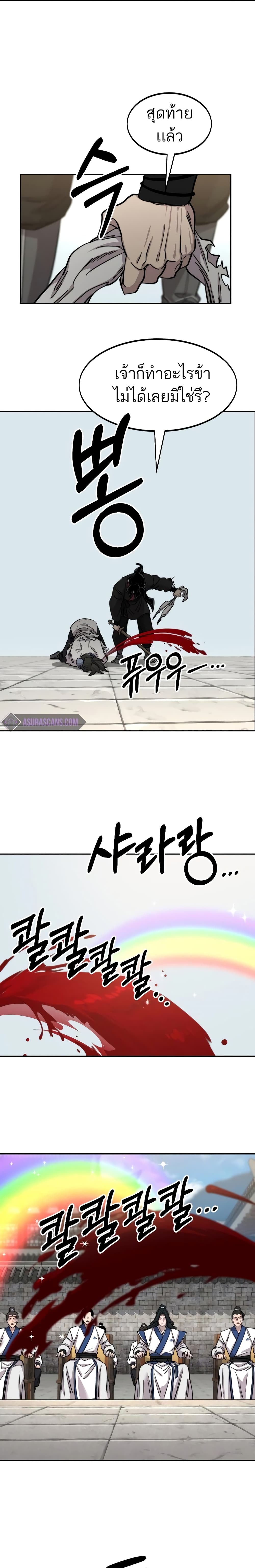 Return of the Mountain Hua Sect page 25