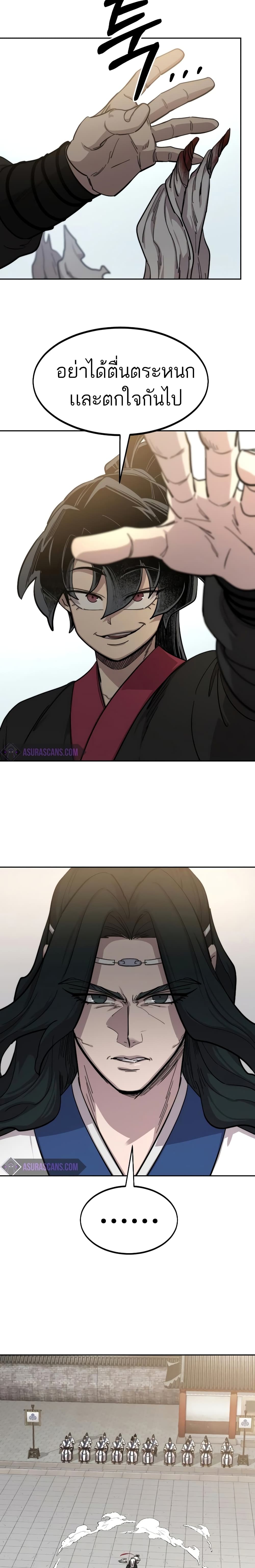 Return of the Mountain Hua Sect page 26
