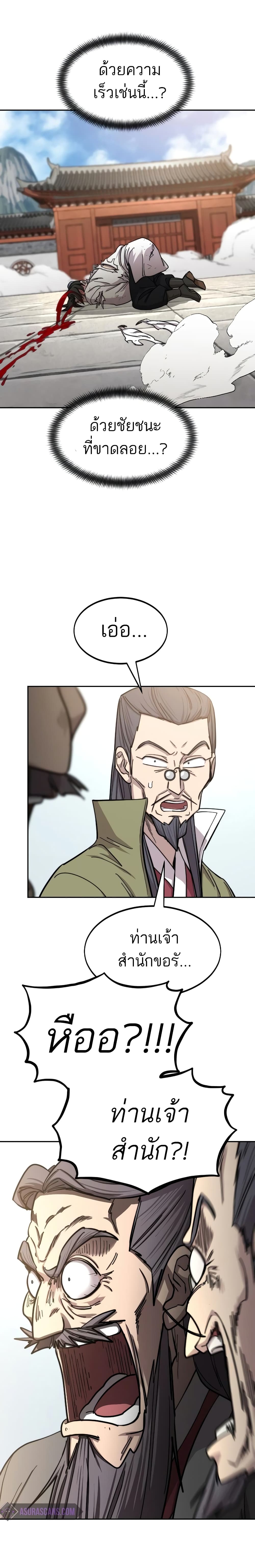 Return of the Mountain Hua Sect page 28
