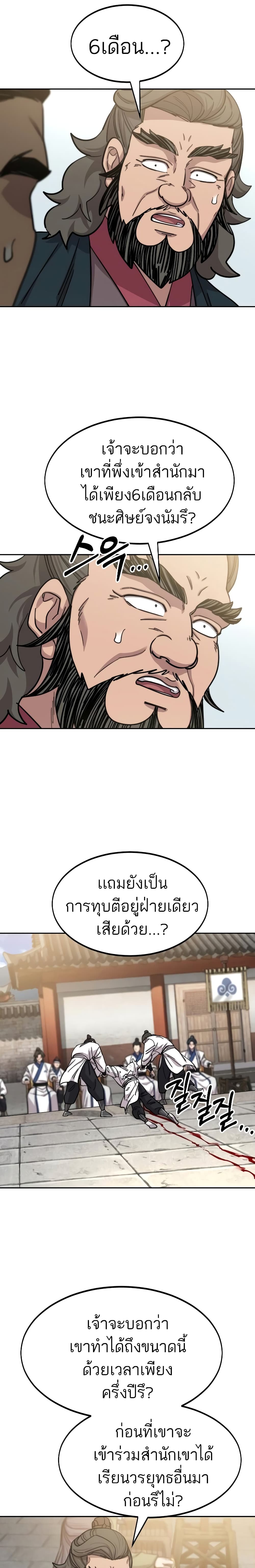 Return of the Mountain Hua Sect page 31