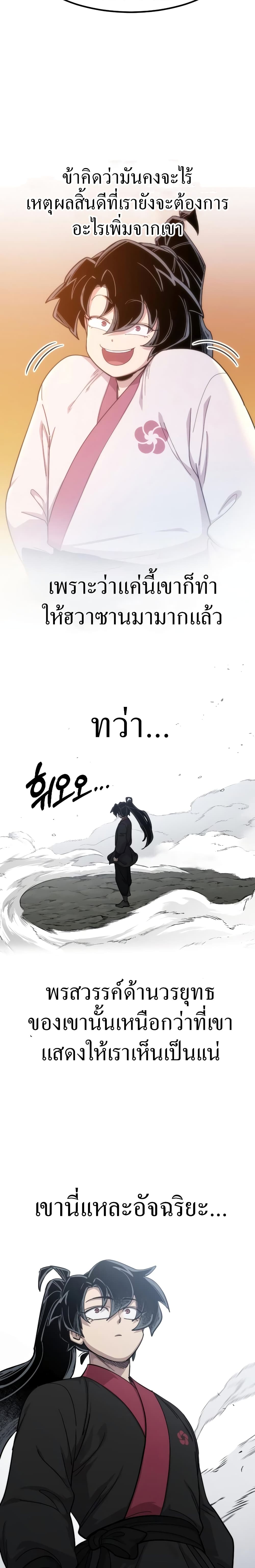 Return of the Mountain Hua Sect page 33
