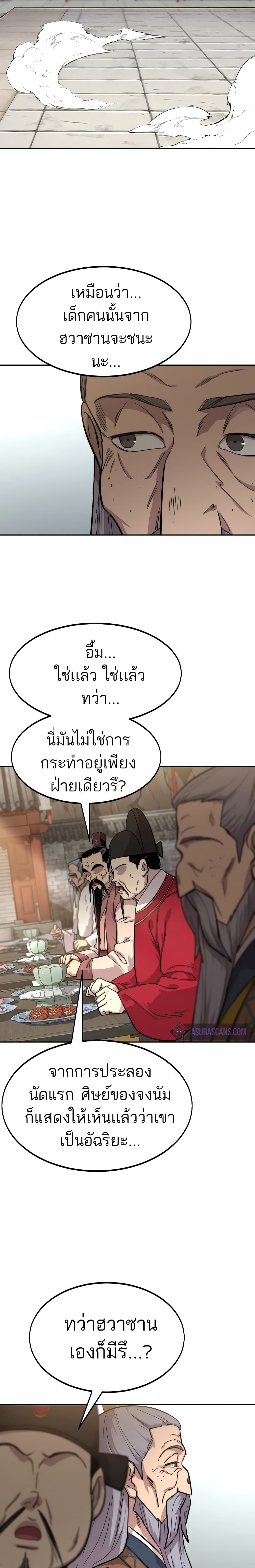 Return of the Mountain Hua Sect page 36