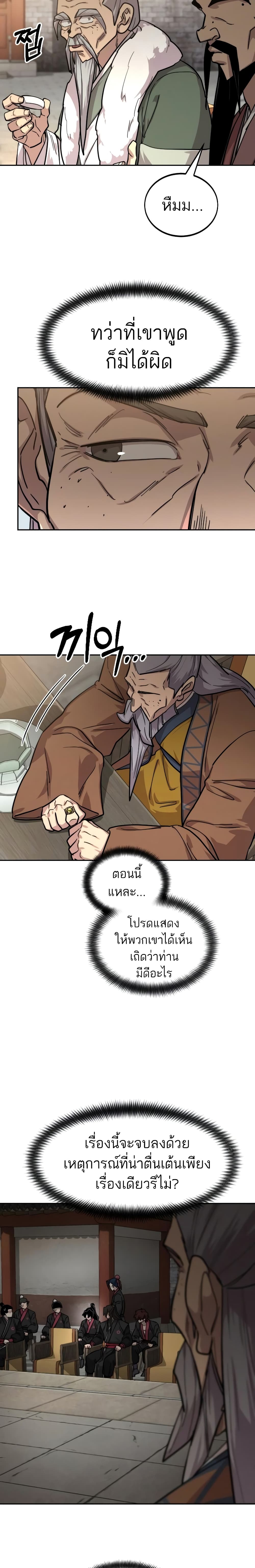 Return of the Mountain Hua Sect page 39