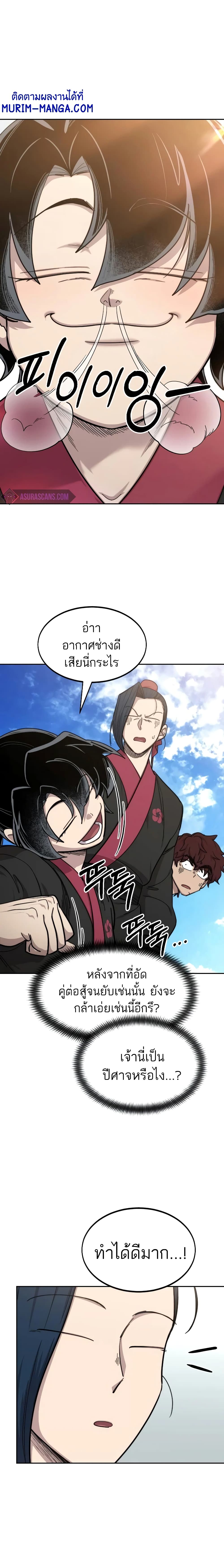 Return of the Mountain Hua Sect page 1