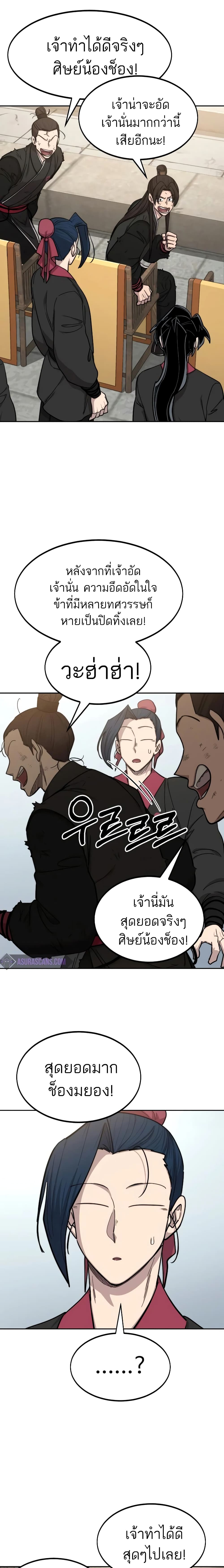 Return of the Mountain Hua Sect page 2