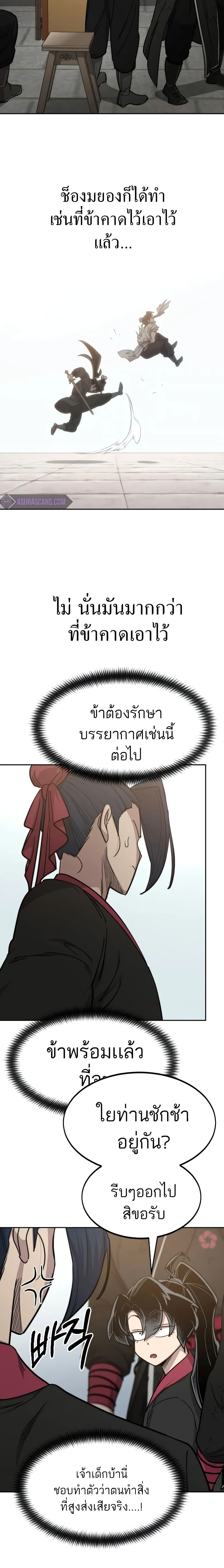 Return of the Mountain Hua Sect page 5