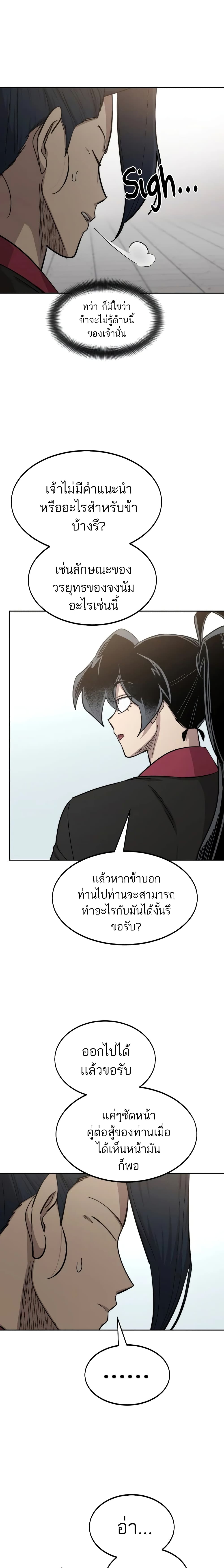 Return of the Mountain Hua Sect page 6