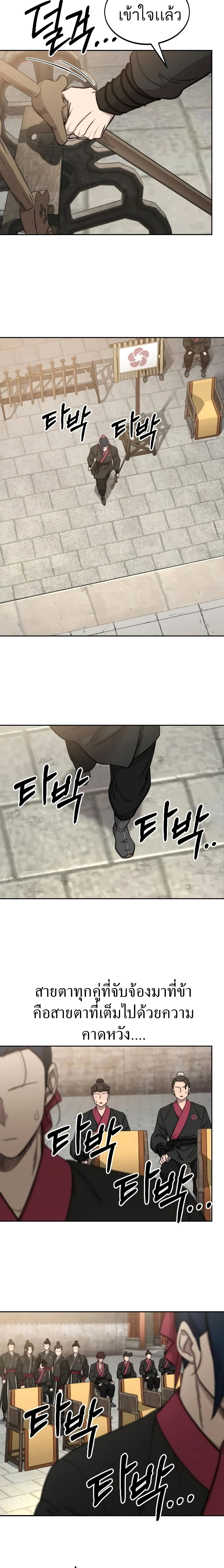 Return of the Mountain Hua Sect page 7