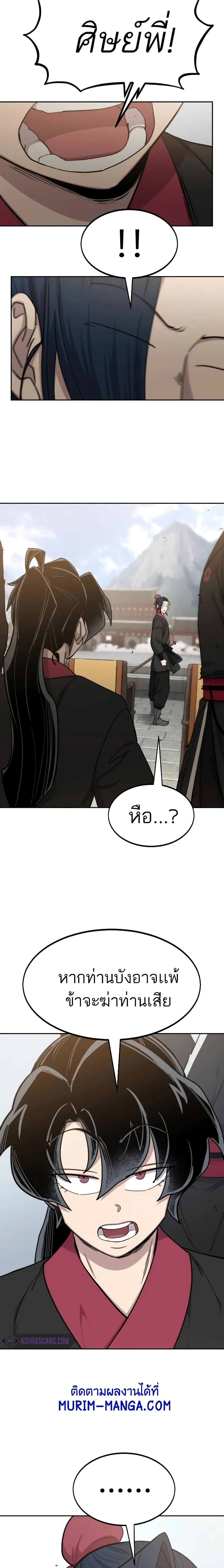 Return of the Mountain Hua Sect page 9