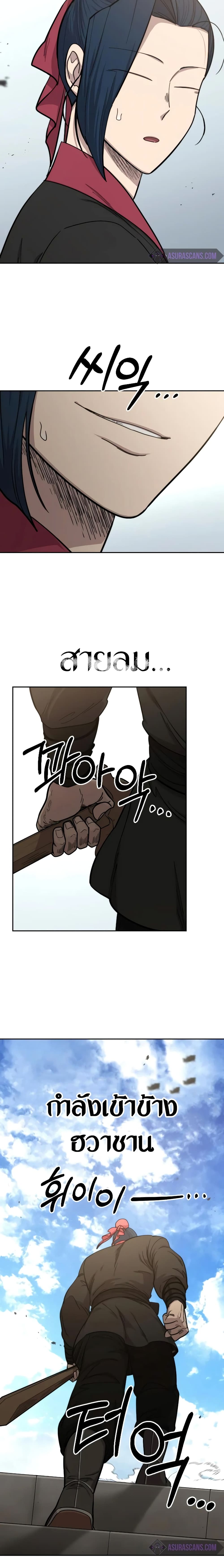Return of the Mountain Hua Sect page 10