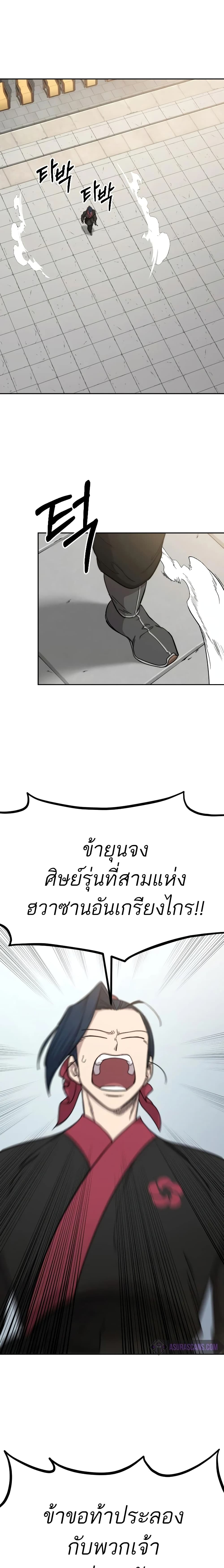 Return of the Mountain Hua Sect page 11