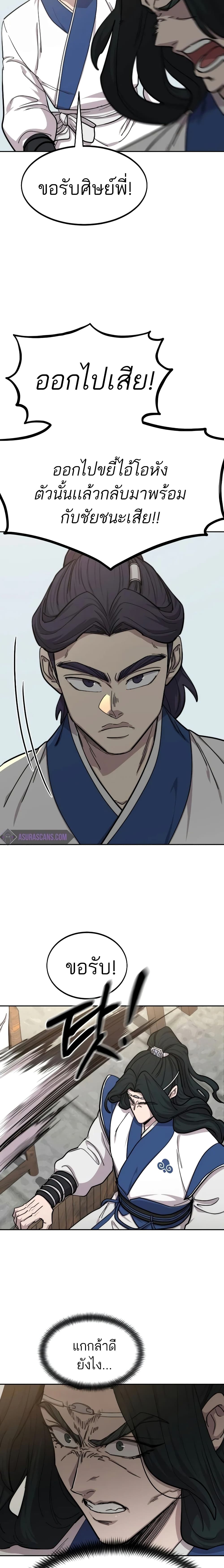Return of the Mountain Hua Sect page 13