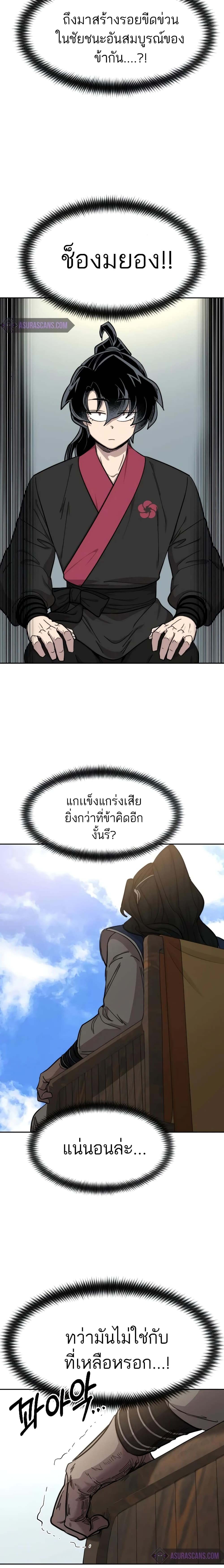Return of the Mountain Hua Sect page 14