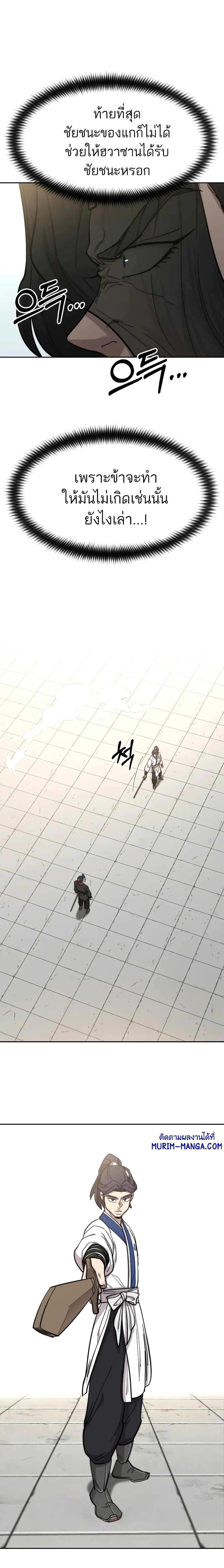 Return of the Mountain Hua Sect page 15