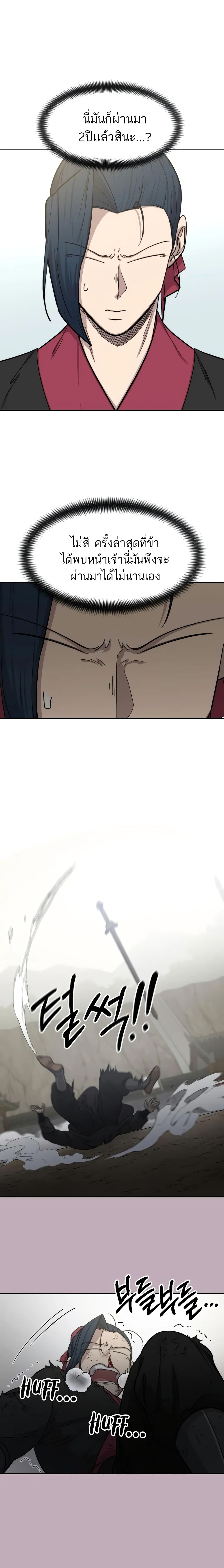 Return of the Mountain Hua Sect page 16
