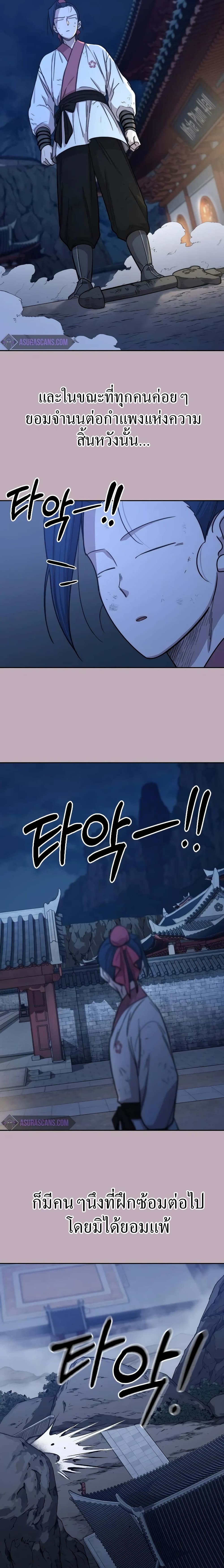 Return of the Mountain Hua Sect page 19