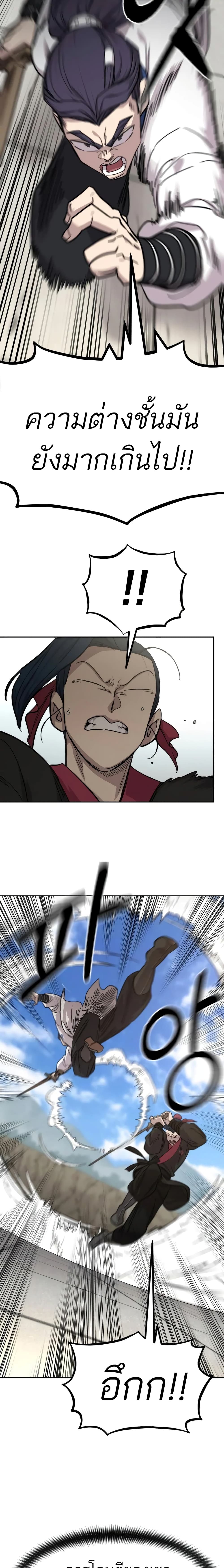 Return of the Mountain Hua Sect page 27