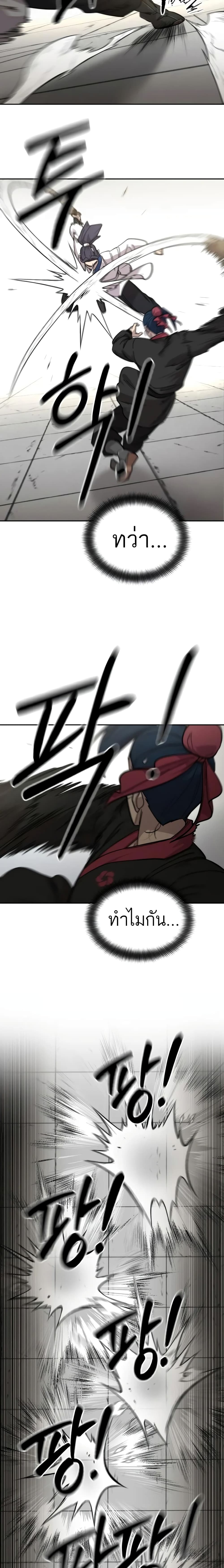 Return of the Mountain Hua Sect page 29