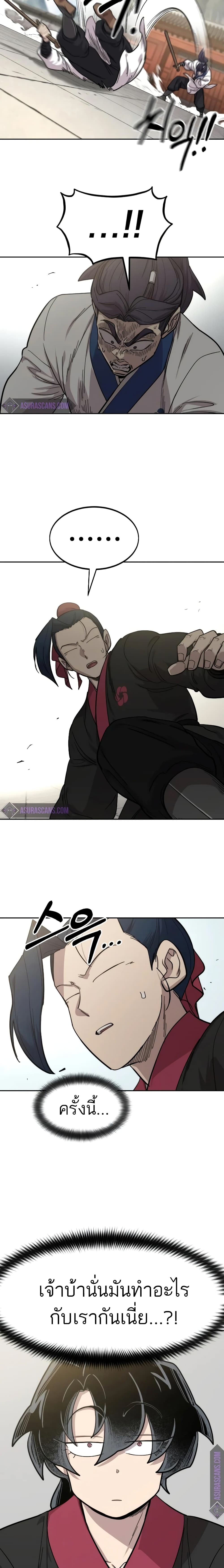 Return of the Mountain Hua Sect page 34