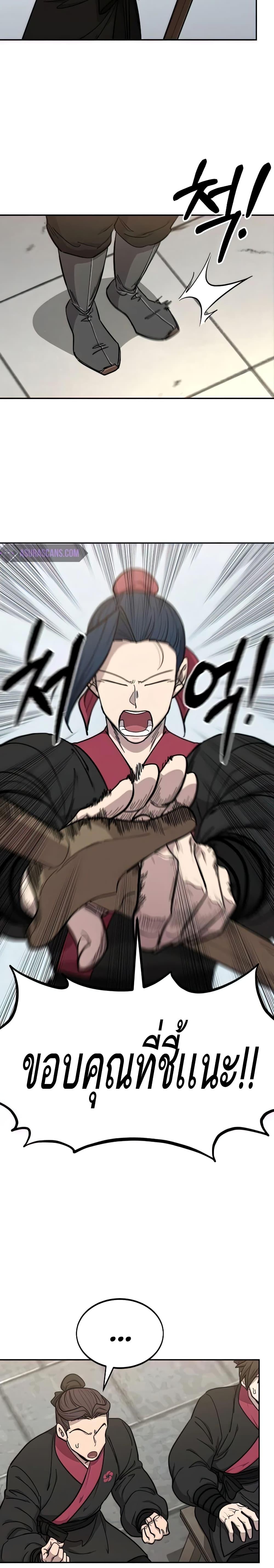 Return of the Mountain Hua Sect page 8