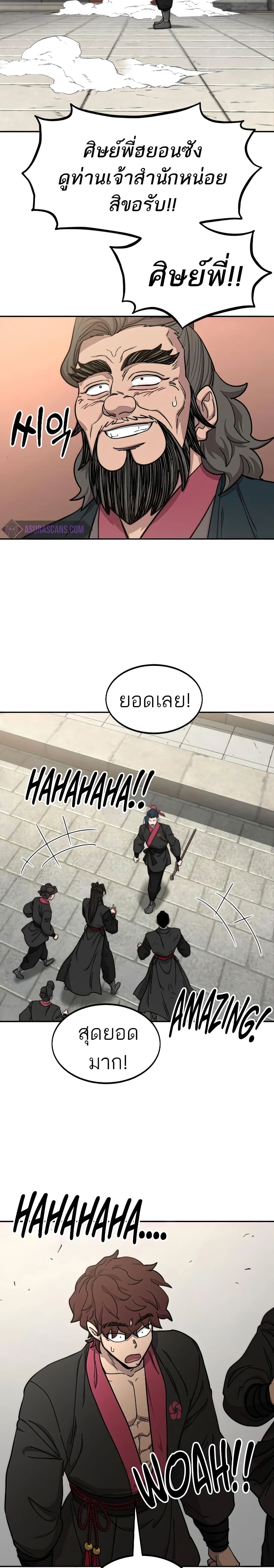 Return of the Mountain Hua Sect page 11