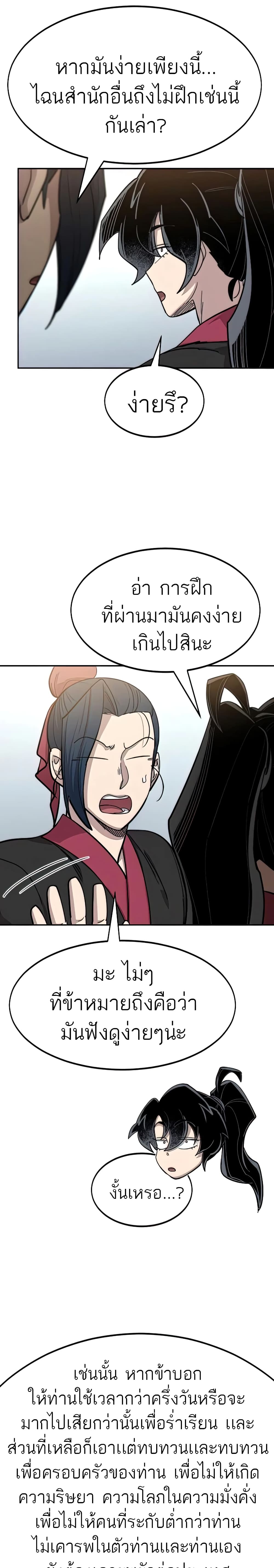 Return of the Mountain Hua Sect page 22