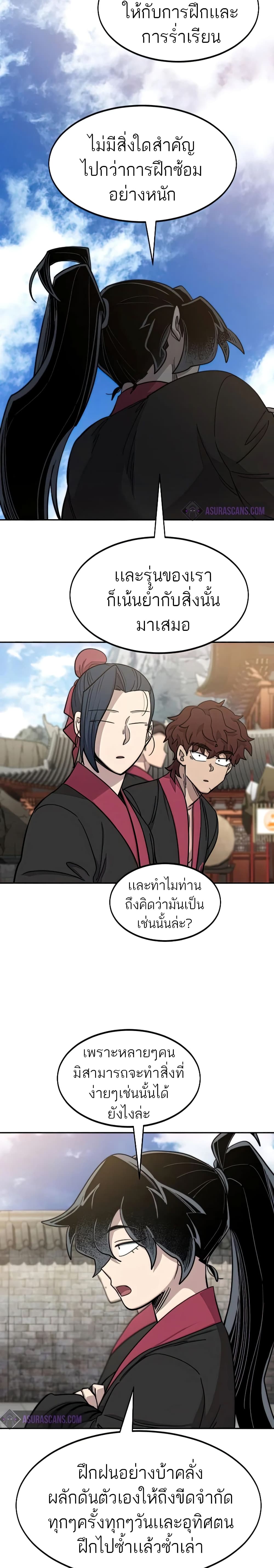 Return of the Mountain Hua Sect page 25