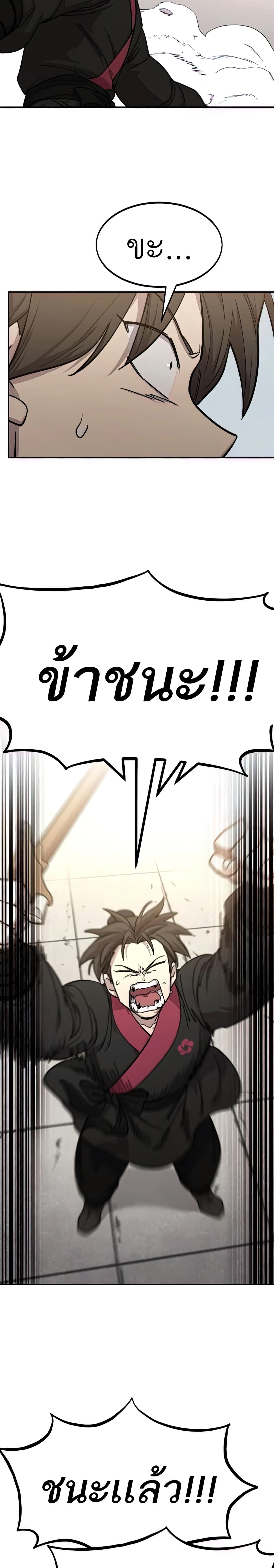 Return of the Mountain Hua Sect page 31