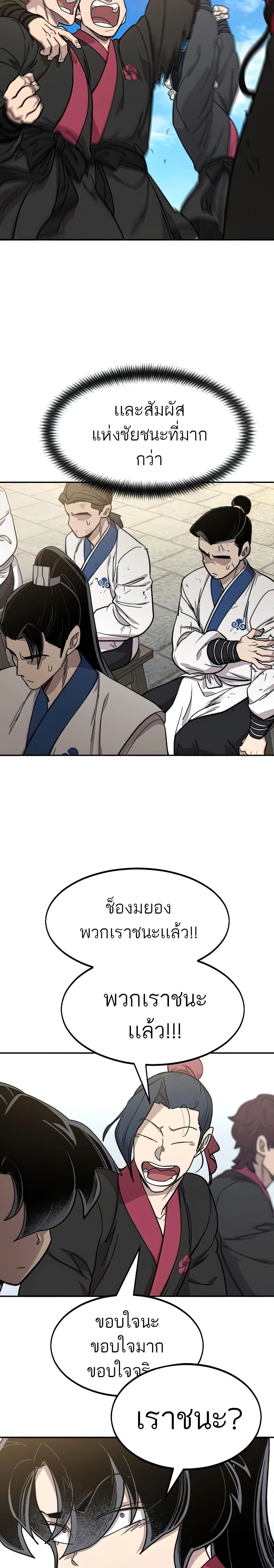 Return of the Mountain Hua Sect page 33