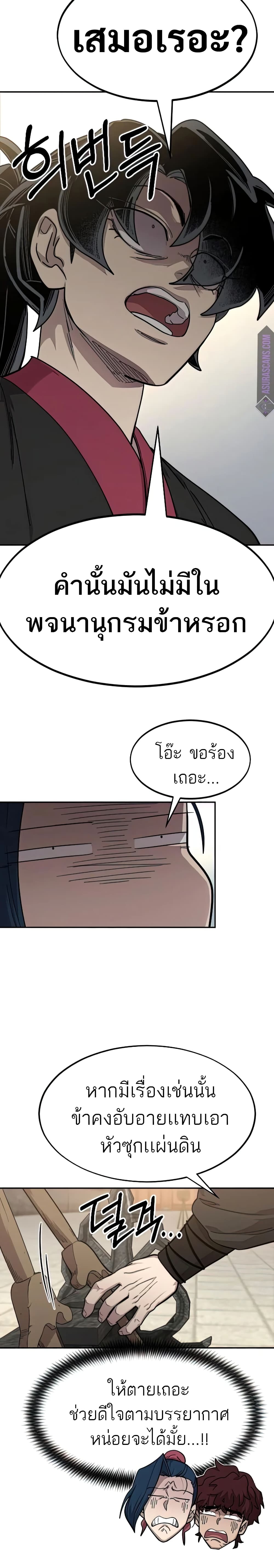 Return of the Mountain Hua Sect page 35