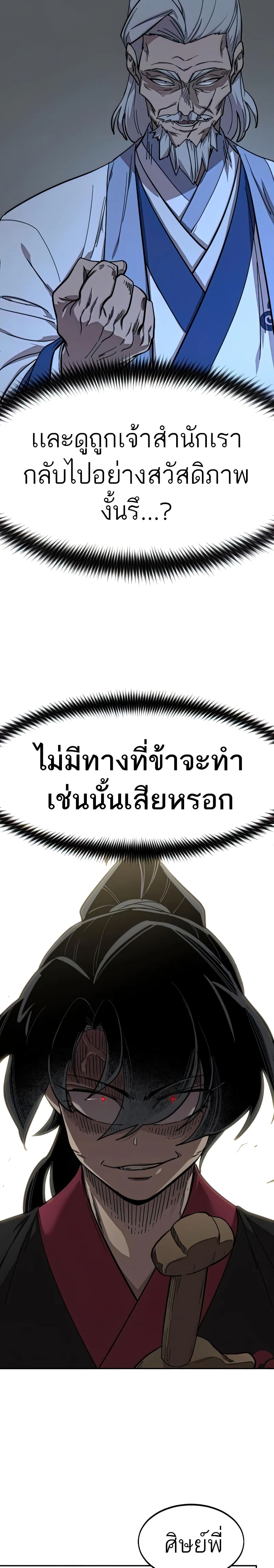 Return of the Mountain Hua Sect page 37