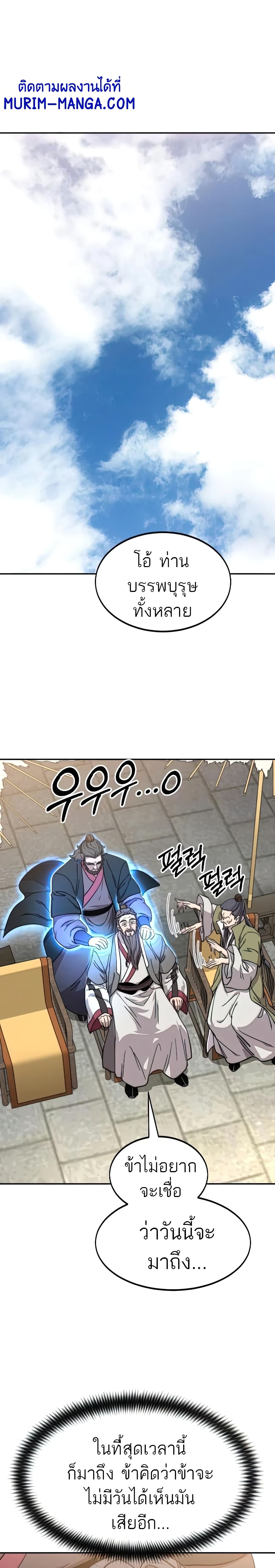 Return of the Mountain Hua Sect page 1