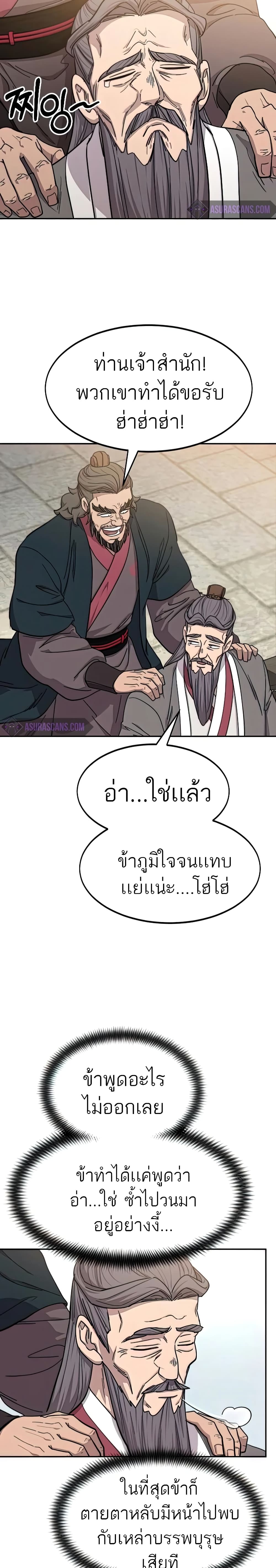Return of the Mountain Hua Sect page 2