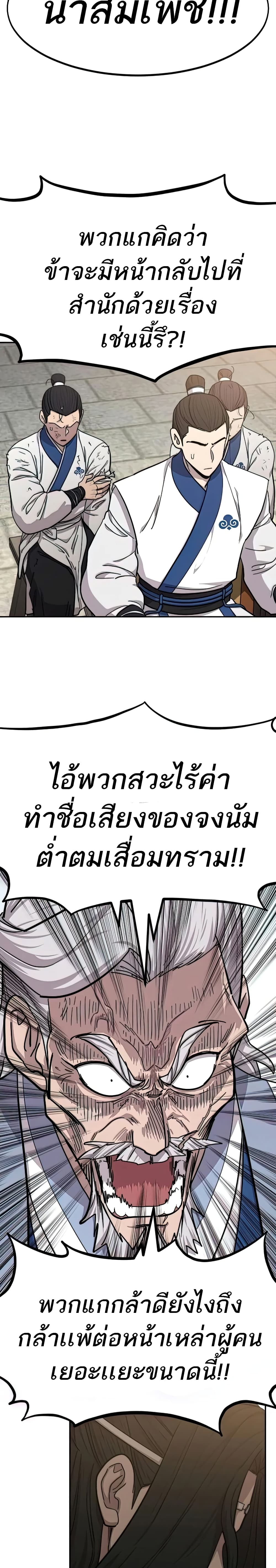 Return of the Mountain Hua Sect page 4