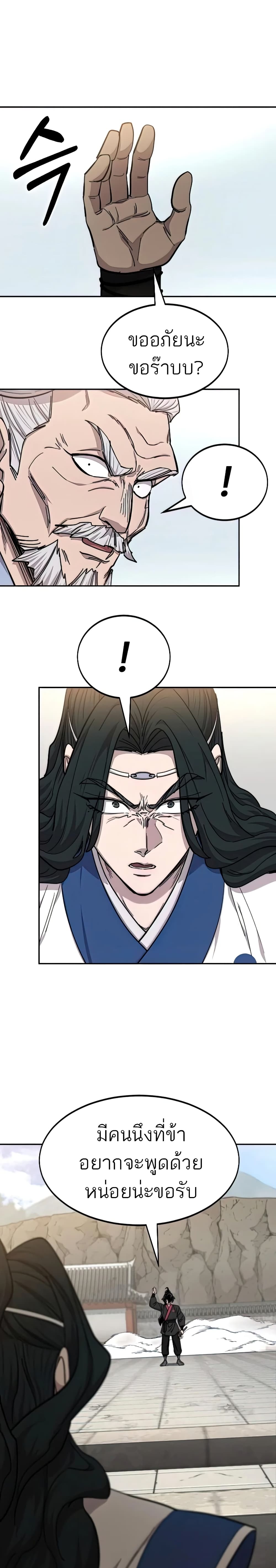 Return of the Mountain Hua Sect page 6