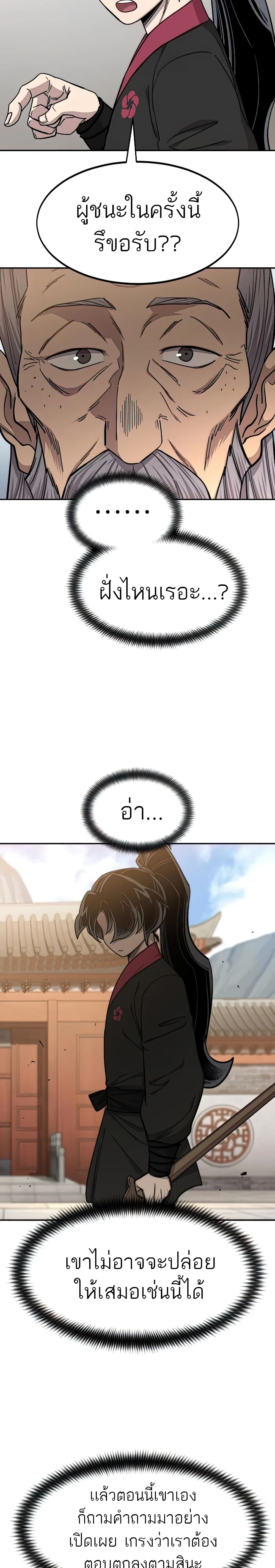 Return of the Mountain Hua Sect page 8