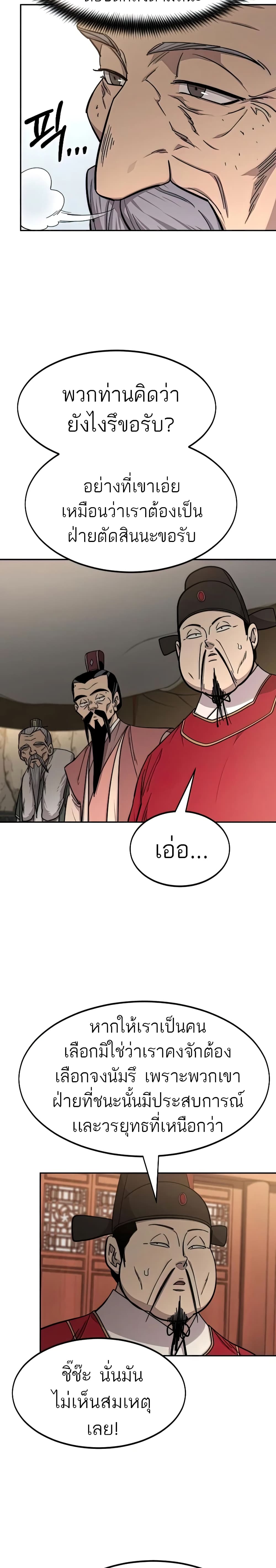 Return of the Mountain Hua Sect page 9