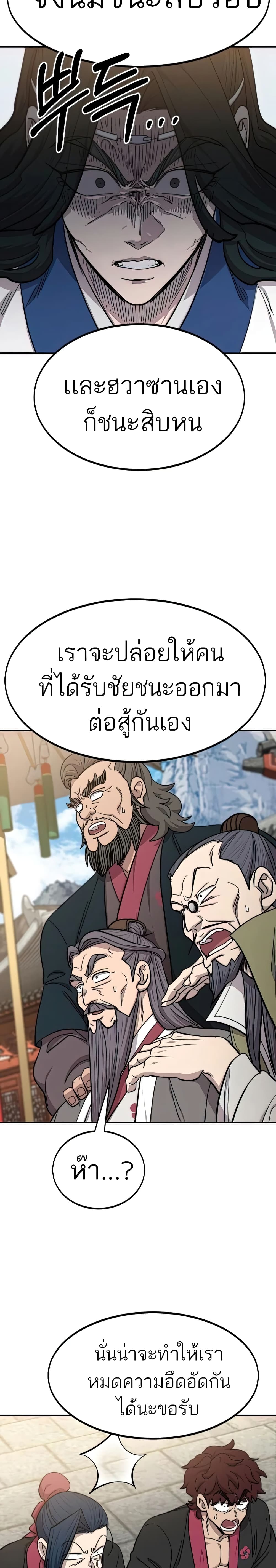 Return of the Mountain Hua Sect page 12