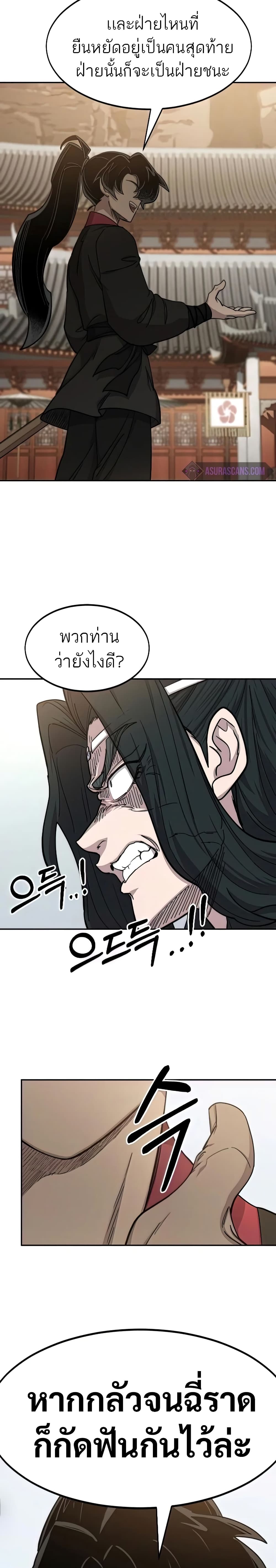 Return of the Mountain Hua Sect page 14