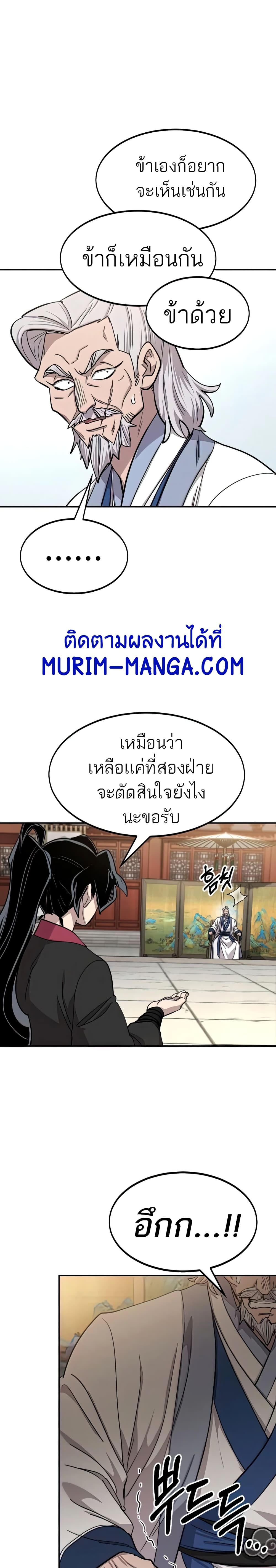 Return of the Mountain Hua Sect page 18