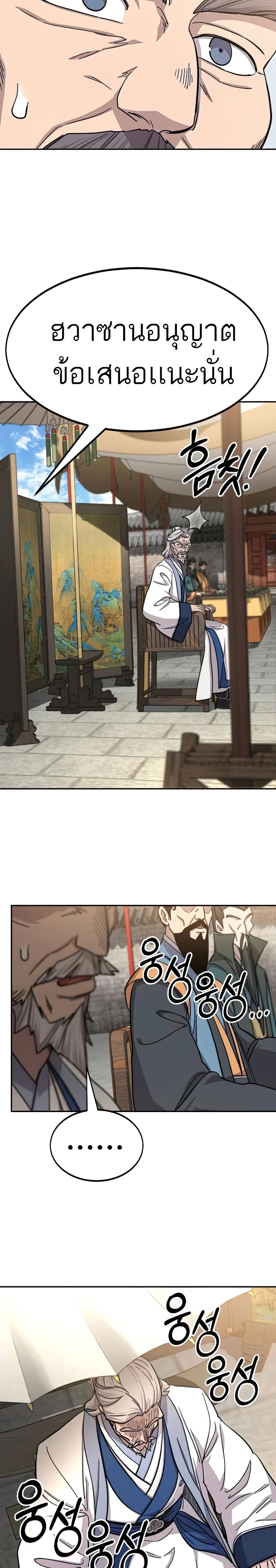 Return of the Mountain Hua Sect page 22