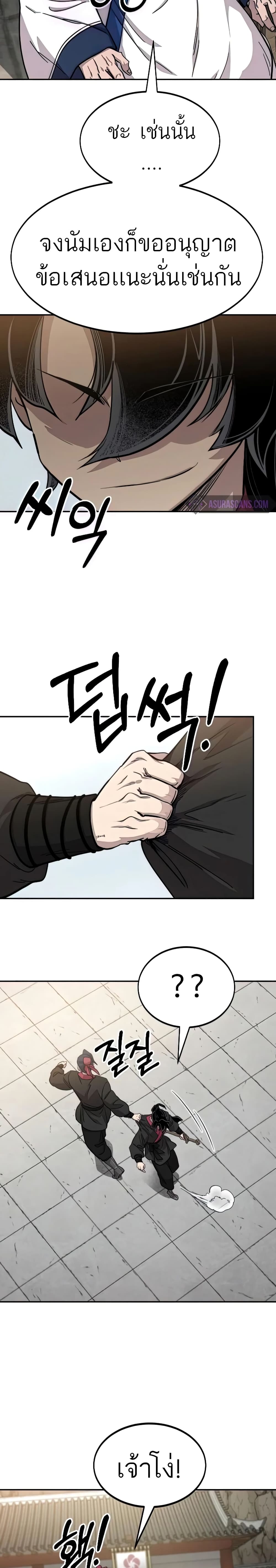Return of the Mountain Hua Sect page 23