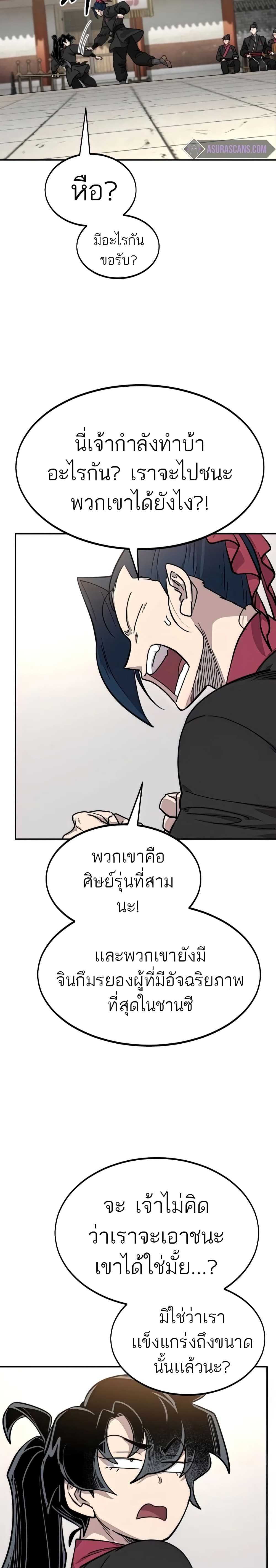 Return of the Mountain Hua Sect page 24