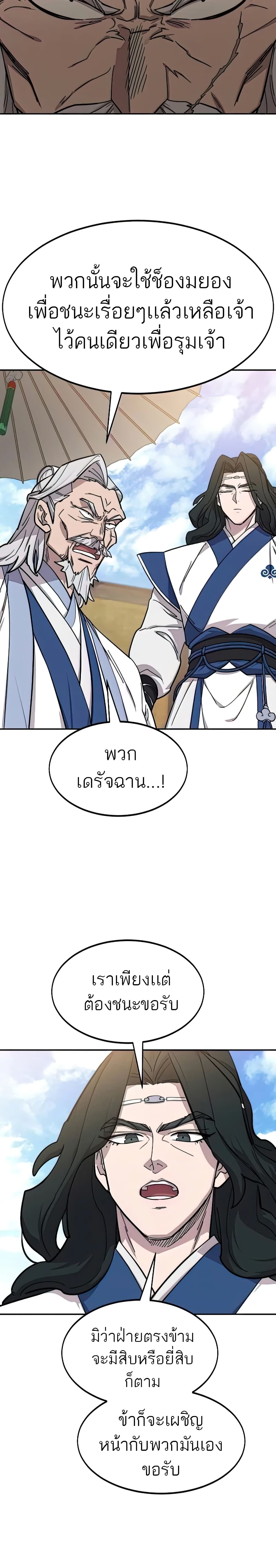 Return of the Mountain Hua Sect page 28