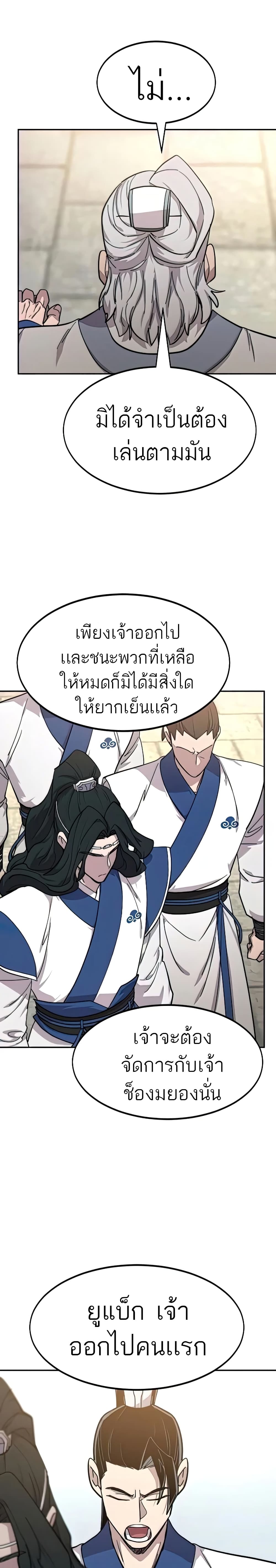 Return of the Mountain Hua Sect page 29