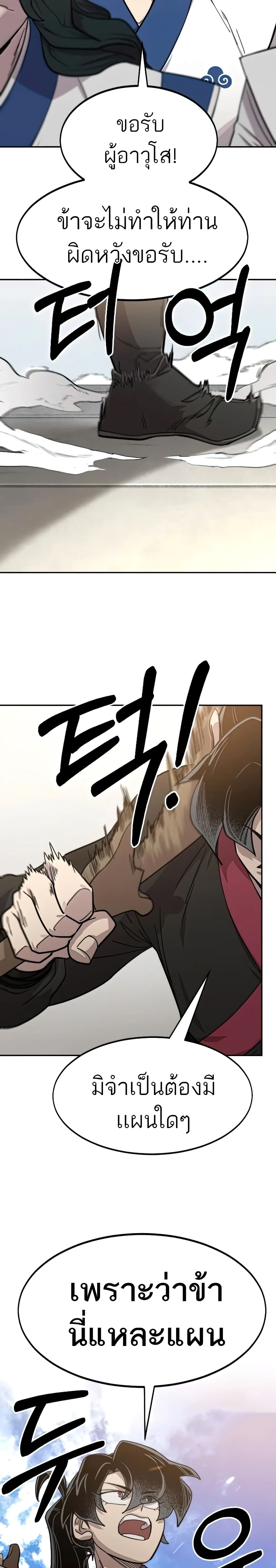 Return of the Mountain Hua Sect page 30