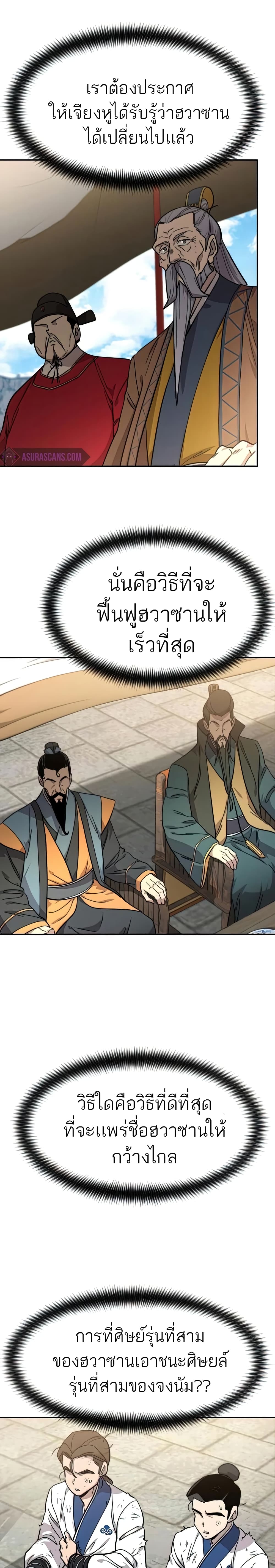 Return of the Mountain Hua Sect page 33