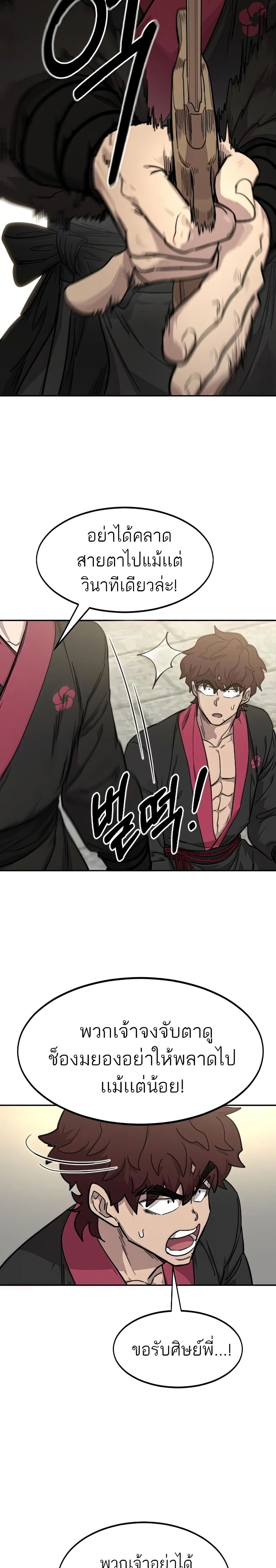 Return of the Mountain Hua Sect page 39