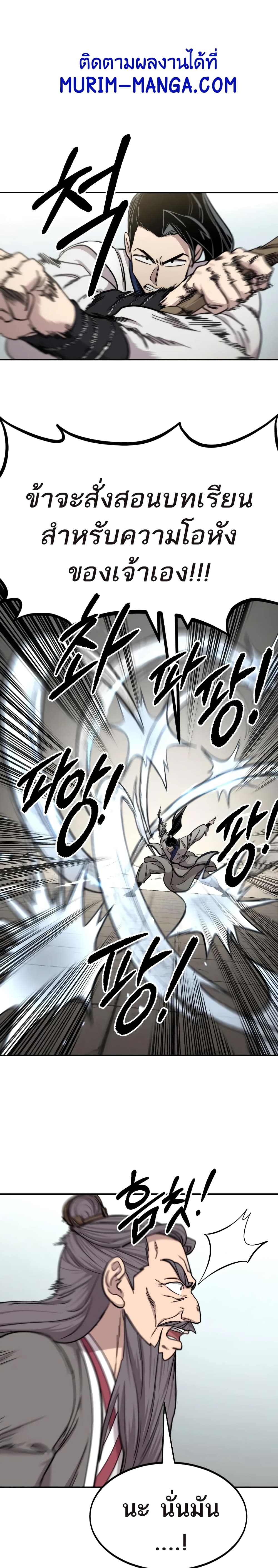 Return of the Mountain Hua Sect page 1