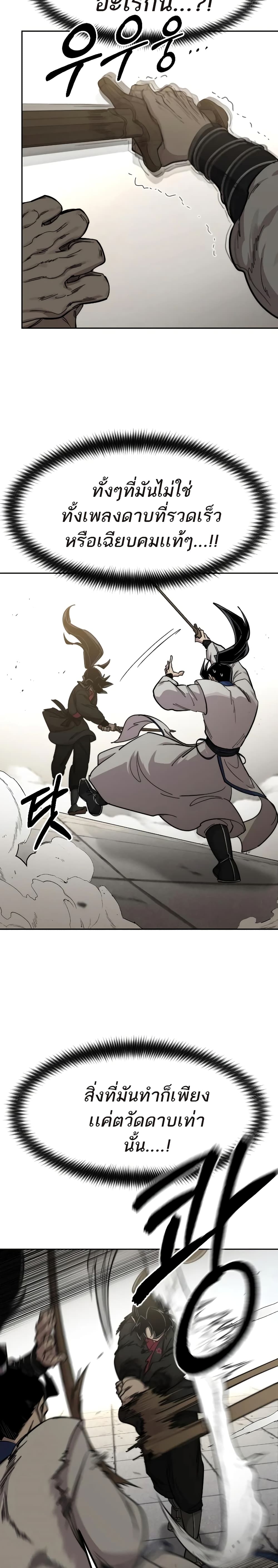 Return of the Mountain Hua Sect page 5